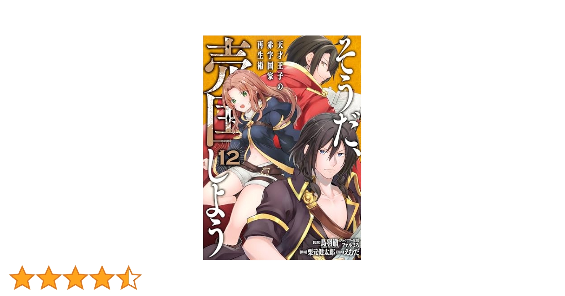 DVD　天才王子の赤字国家再生術　全6巻　新品ケース付 Amazon.co.jp: 【Amazon.co.jp限定】天才王子の赤字国家再生術